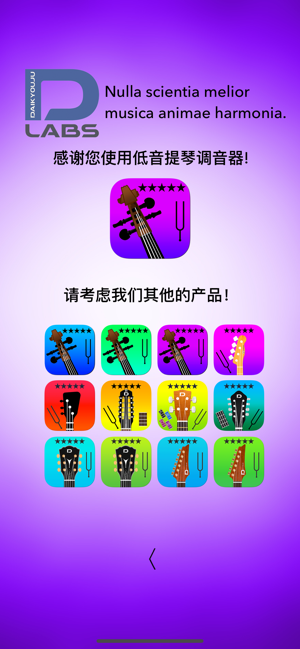 低音提琴調(diào)音器專業(yè)版iPhone版