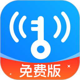 WiFi钥匙连免费