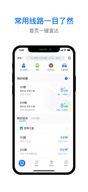 车来了大字版iPhone版