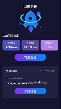 速连WiFi钥匙鸿蒙版