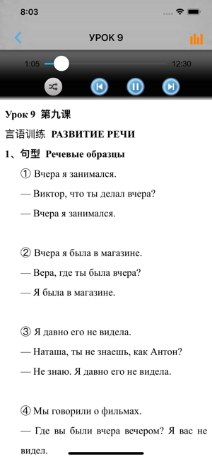东方大学俄语新版第一册‬iPhone版