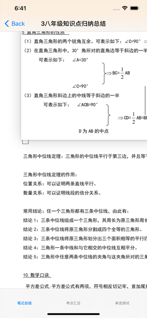 中考數(shù)學(xué)大全iPhone版