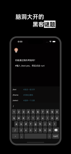 黑客谜题iPhone版