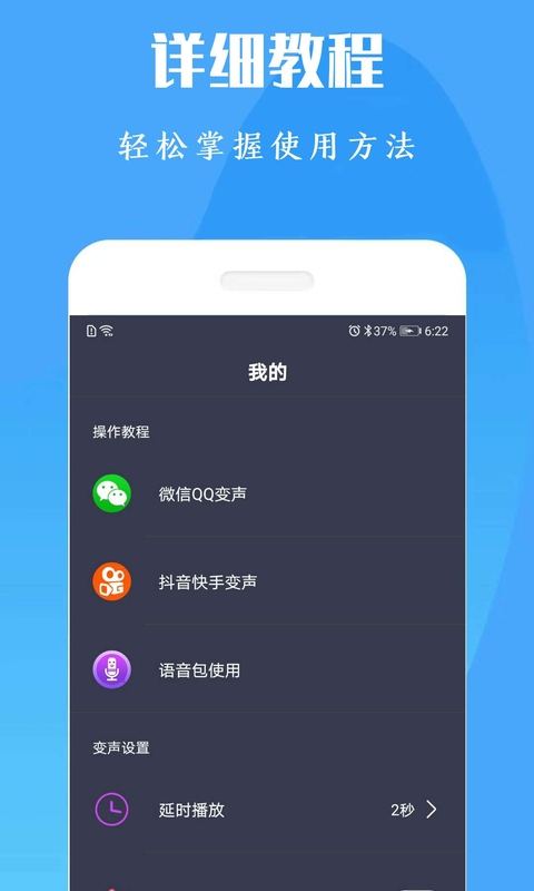 专业变声器免费版