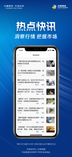 中粮期货个金通iPhone版