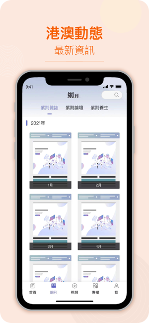 紫荊雜志iPhone版