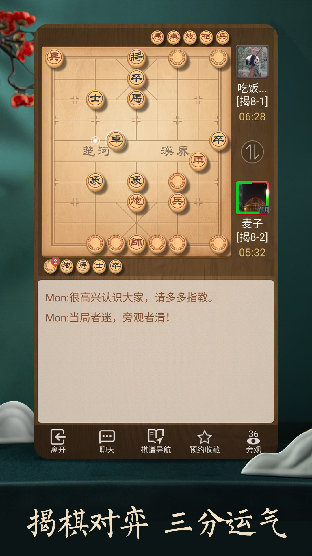 天天象棋鸿蒙版