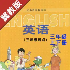 小學(xué)英語(yǔ)三年級(jí)上下冊(cè)河北冀教版iPhone版