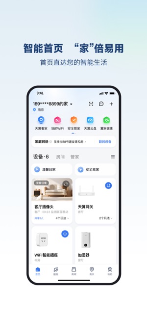 小翼管家iPhone版