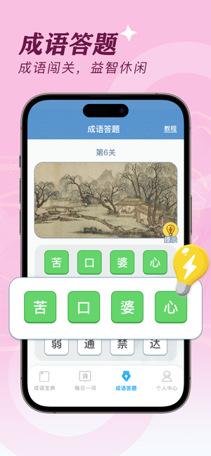 我來猜成語iPhone版