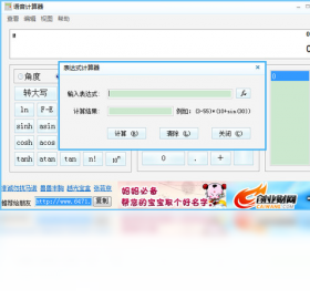 有声语音计算器PC版