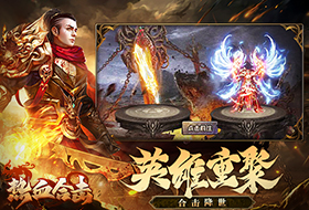 热血合击（QQ游戏）PC版