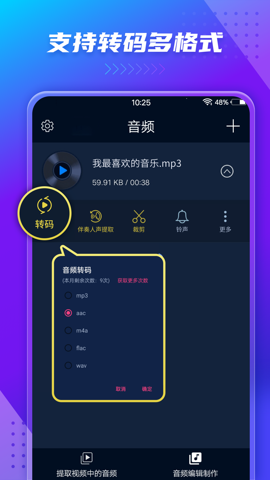 音频音乐提取器