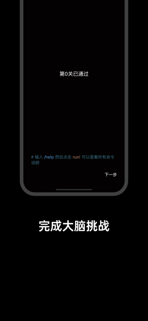 黑客謎題iPhone版