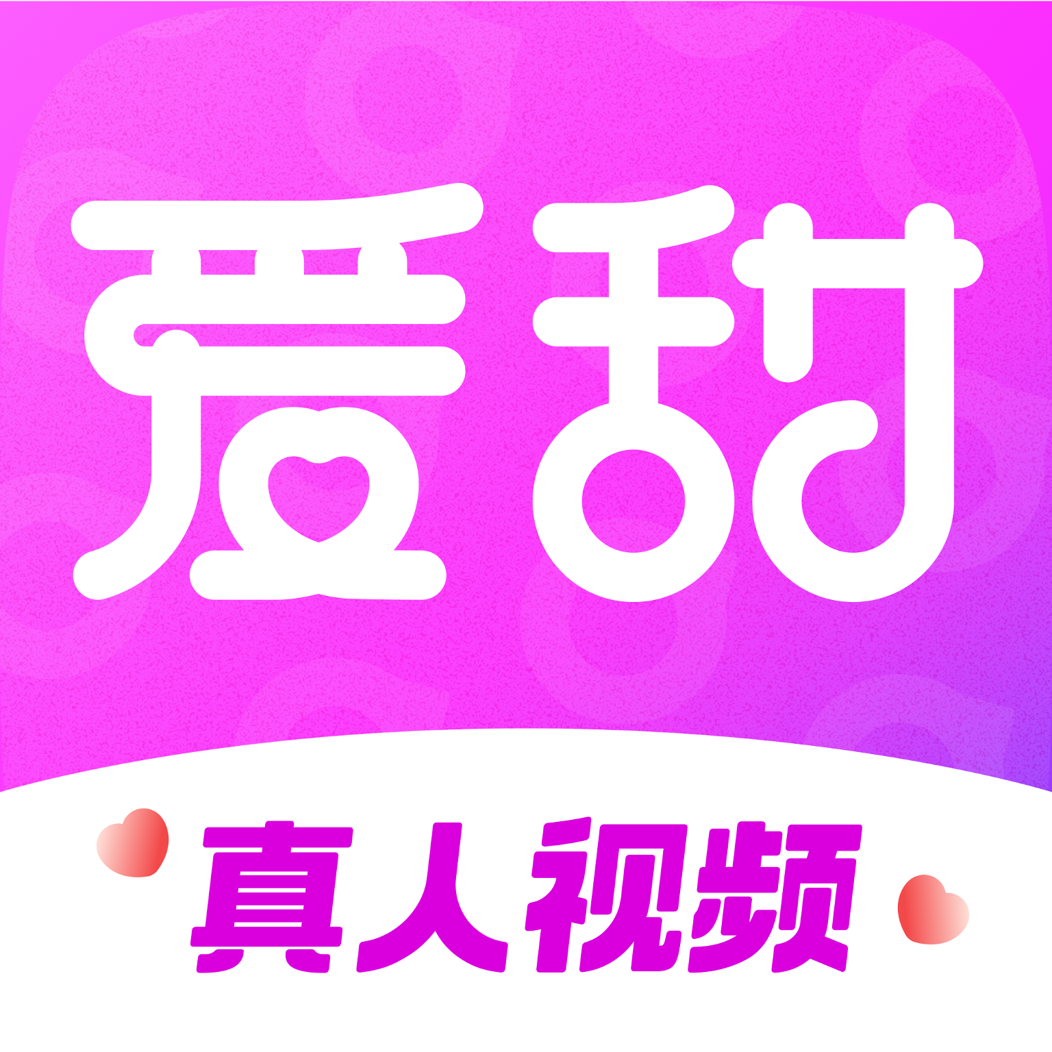 愛(ài)甜鴻蒙版