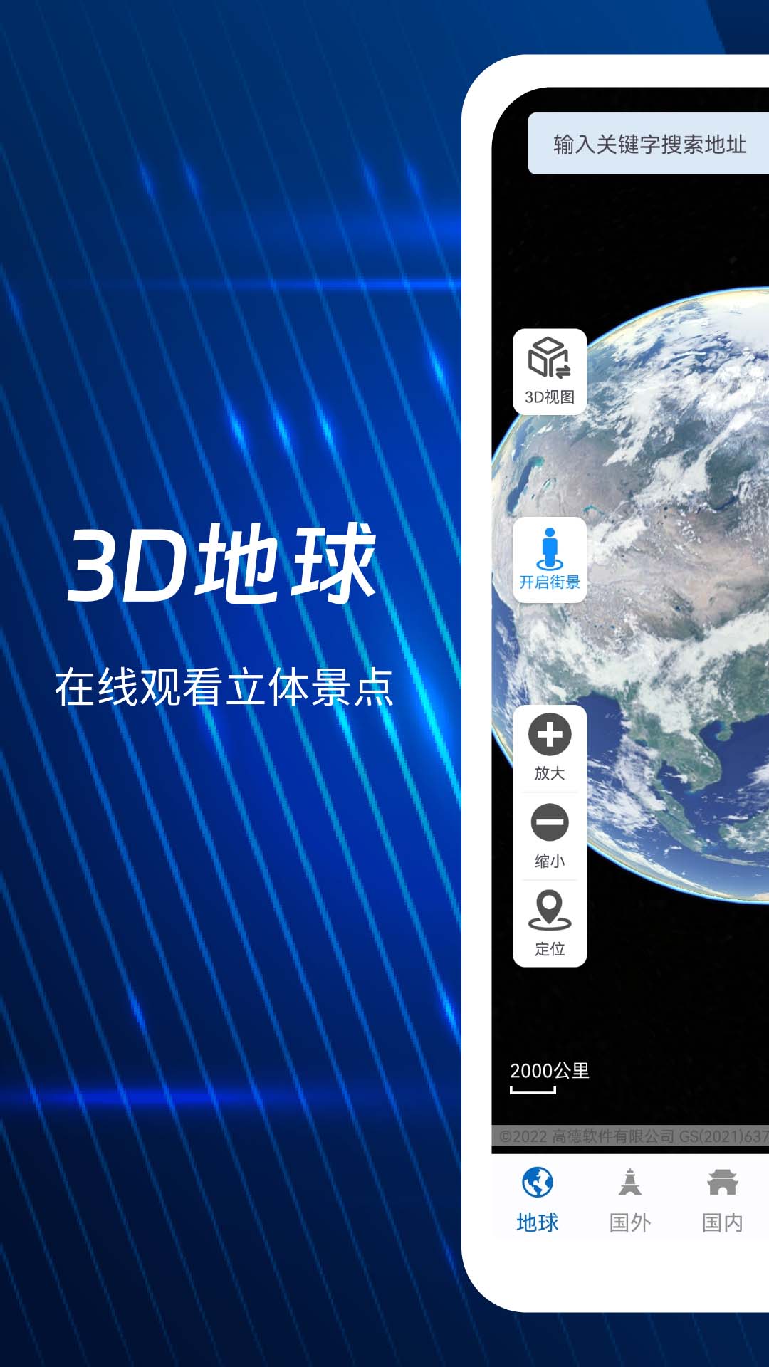 奥维3D全景地图