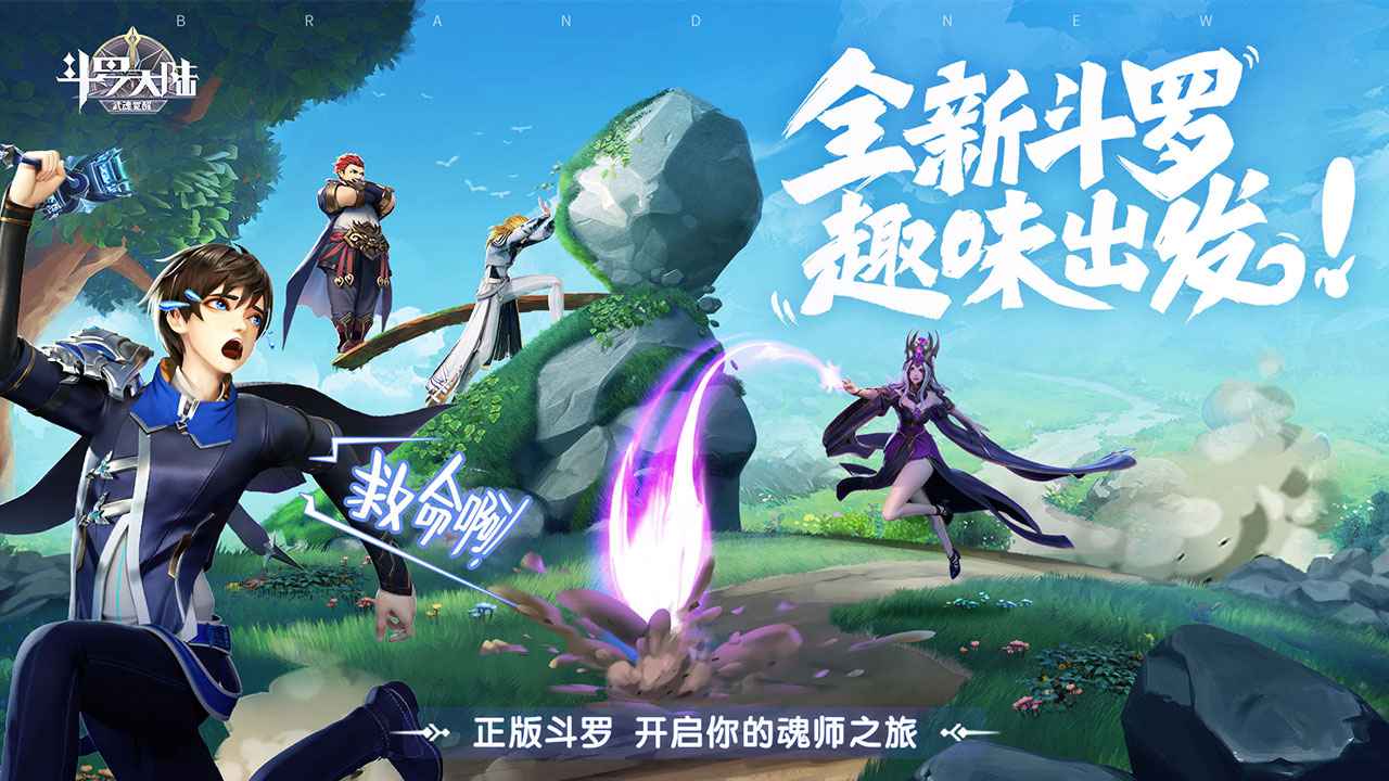 斗罗大陆：武魂觉醒电脑版PC版