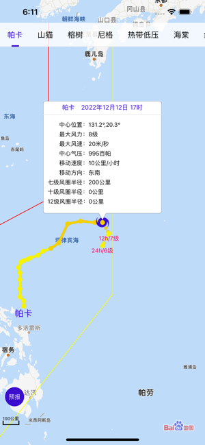 台风实时路径iPhone版