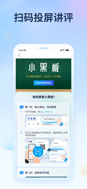 七天网络iPhone版