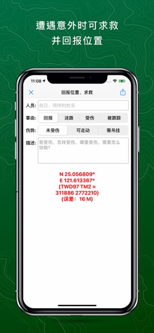 山林日志iPhone版