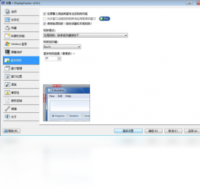 DisplayFusionPC版