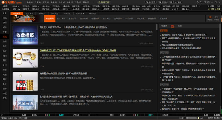 東方財(cái)富通 免費(fèi)炒股軟件PC版