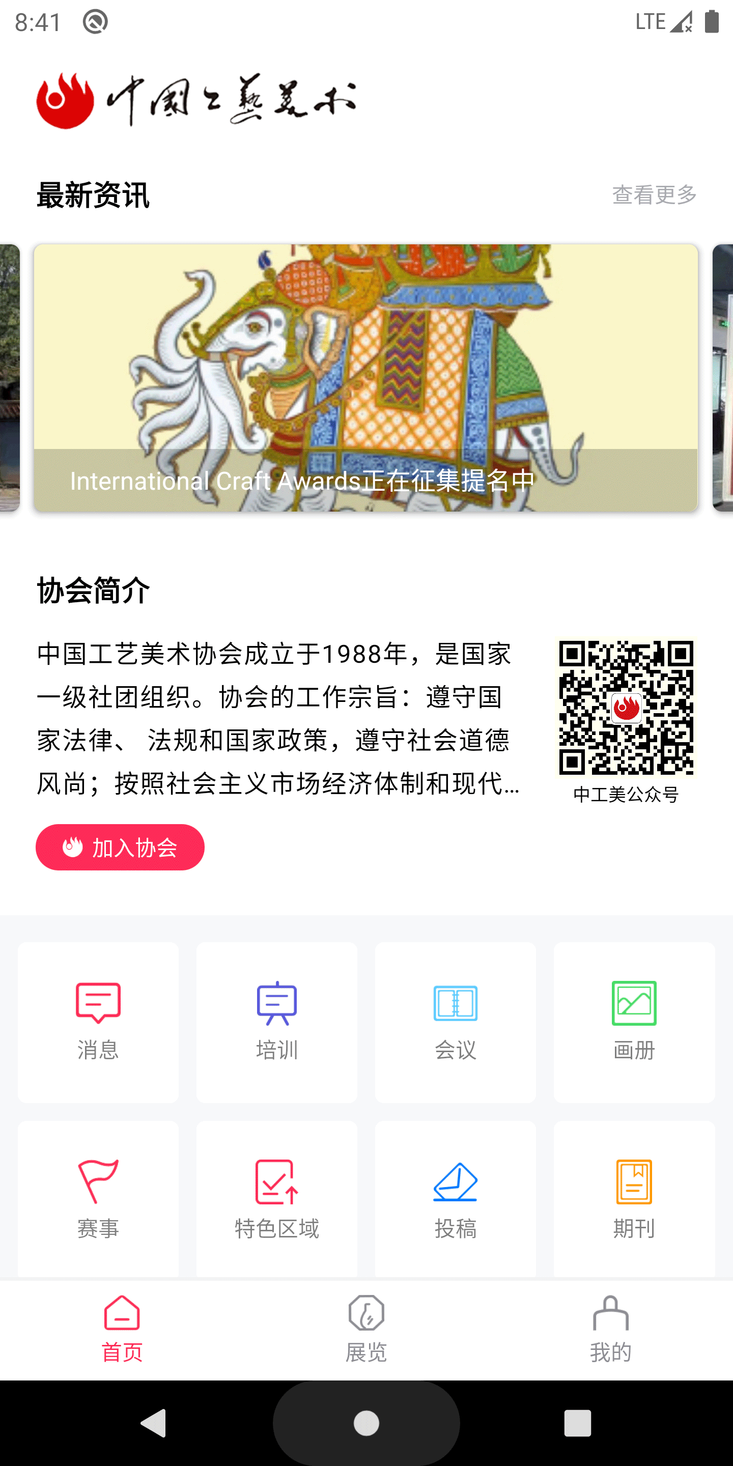 中國工藝美術(shù)協(xié)會鴻蒙版