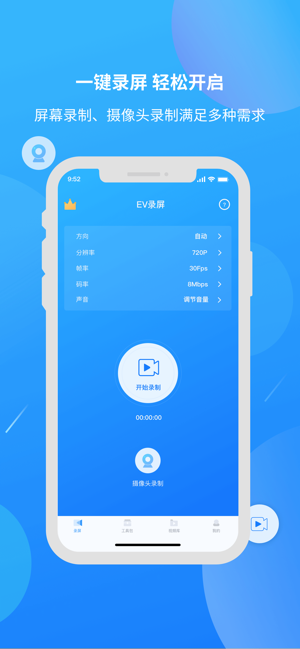 EV录屏iPhone版