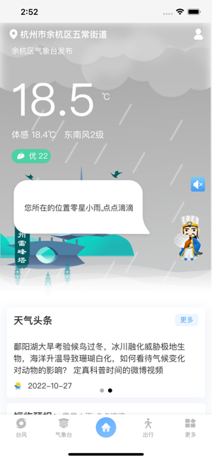 智慧气象‬iPhone版