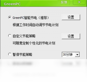 GreenPCPC版