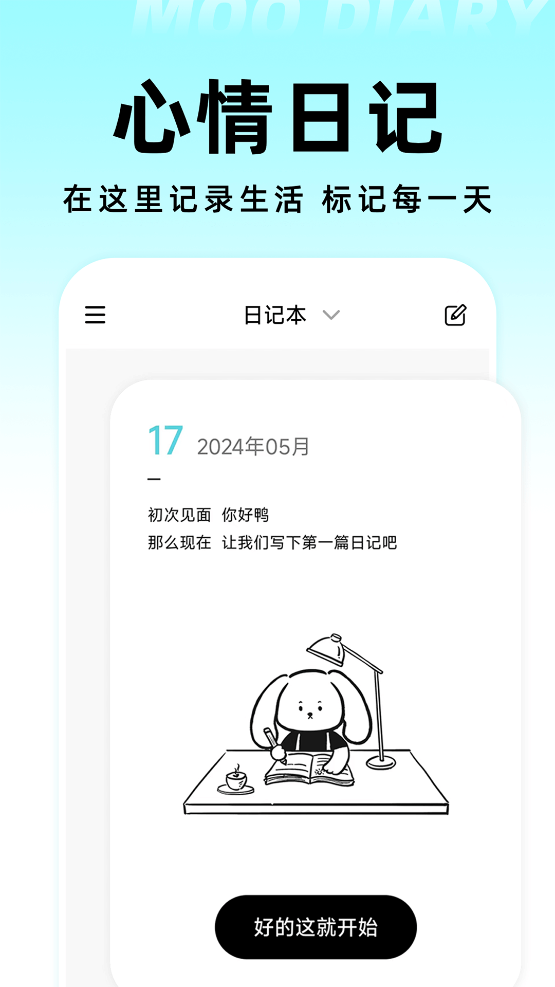 Moo日记