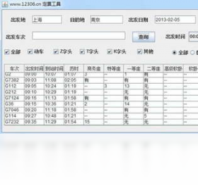 12306火車(chē)票訂購(gòu)工具PC版