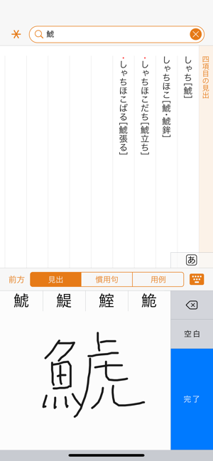 三省堂国語辞典第七版‬iPhone版