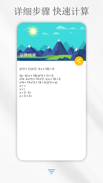 解方程计算器鸿蒙版