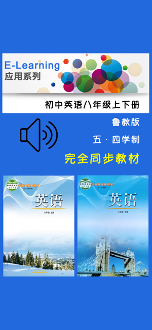 初中英語八年級上下冊魯教版iPhone版