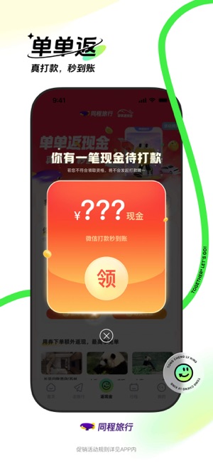 同程旅行iPhone版