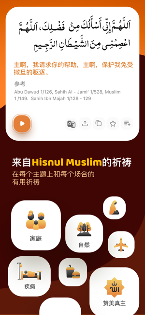 穆斯林和古蘭經(jīng)》專業(yè)版iPhone版