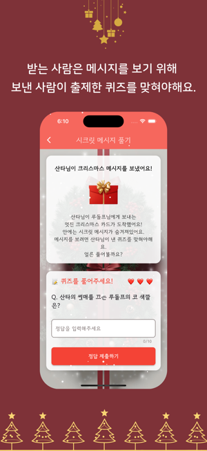 시크릿스마스iPhone版