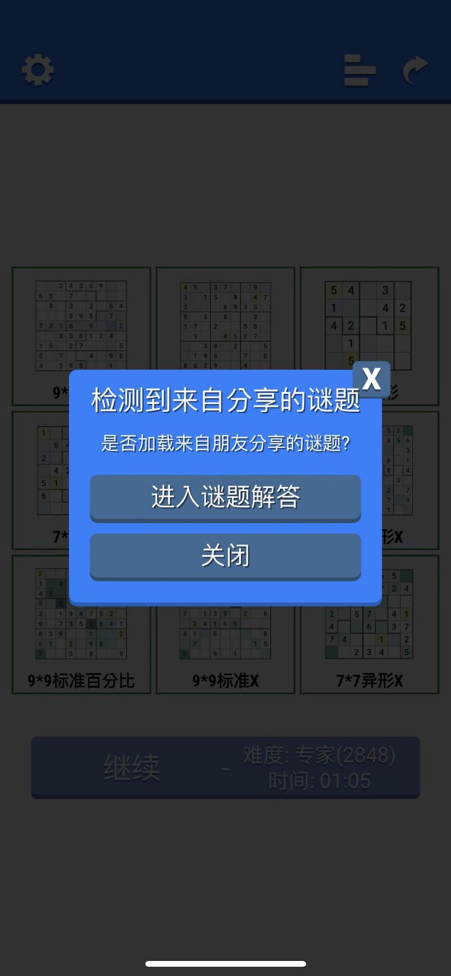 超右脑计划-异形数独鸿蒙版