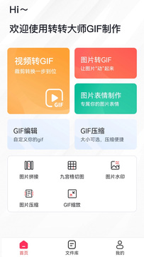 转转大师GIF制作鸿蒙版