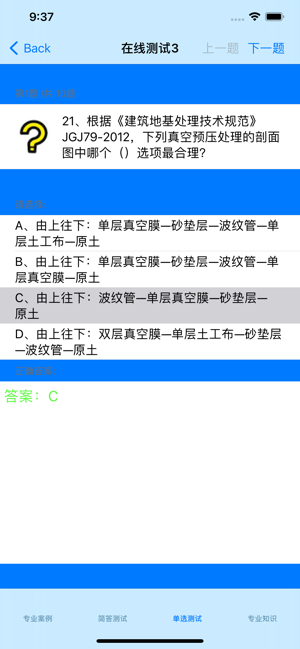 岩土工程师考试大全iPhone版