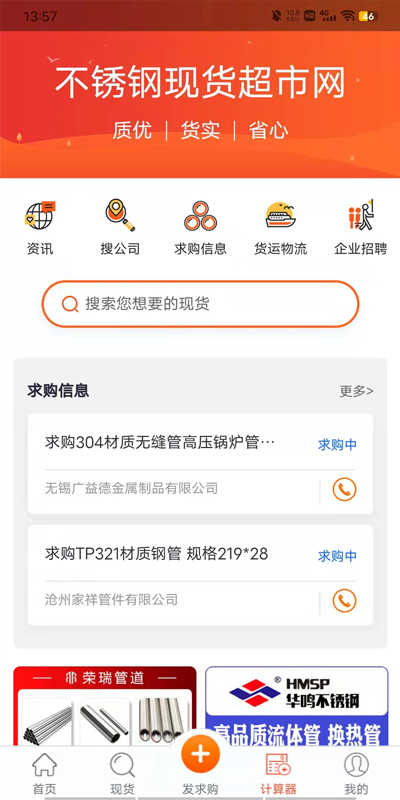 不銹鋼現(xiàn)貨超市鴻蒙版