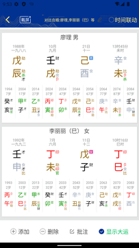 天時(shí)子平八字