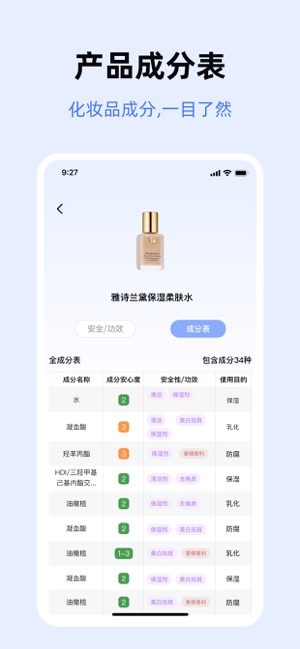 美妆成分iPhone版