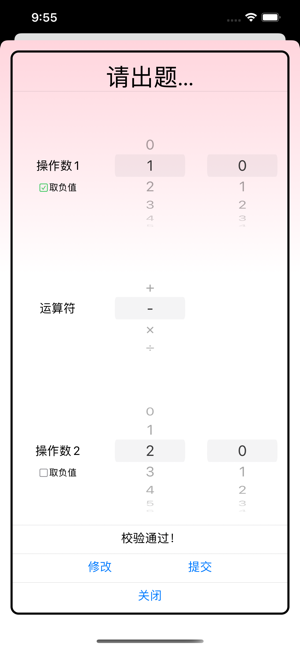 数学口算天天练iPhone版