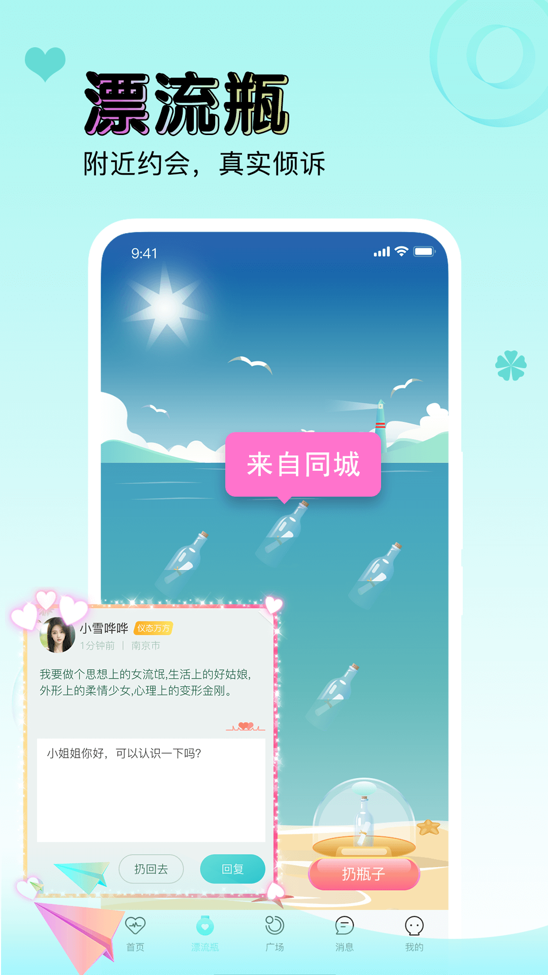 逗萌漂流瓶鸿蒙版