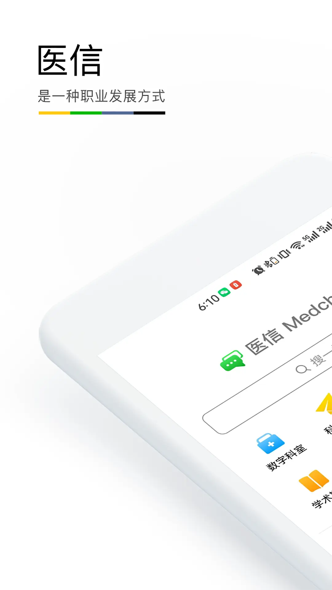 医信Medchat鸿蒙版