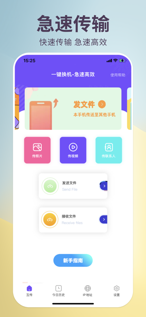 互传稳定版iPhone版