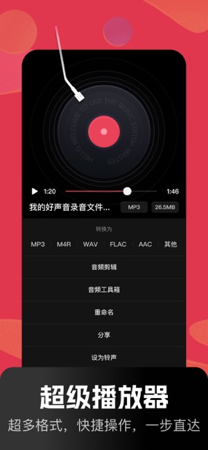 音頻快剪iPhone版