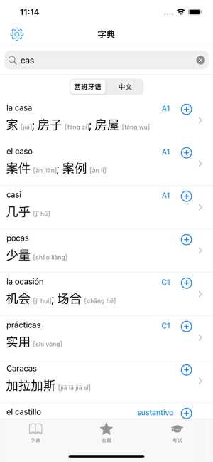 西班牙語(yǔ) Pro：字典與考試iPhone版